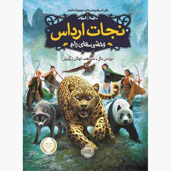Price and Buy Spirit Animals: Volume 1 Book by Brandon Mull (Farsi)_68fdc7db83808.jpeg Price and Buy Spirit Animals: Volume 1 Book by Brandon Mull (Farsi)