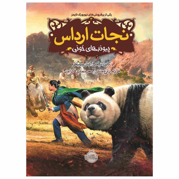 Price and Buy Spirit Animals: Volume 3 Book by Garth Nix (Farsi)_68fdc7757e9b9.jpeg Price and Buy Spirit Animals: Volume 3 Book by Garth Nix (Farsi)