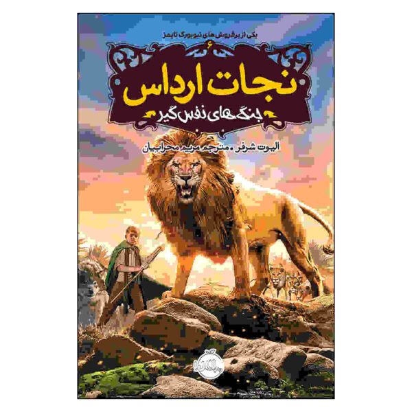 Price and Buy Spirit Animals: Volume 6 Book by Eliot Schrefer (Farsi)_68fdc6ac92b26.jpeg Price and Buy Spirit Animals: Volume 6 Book by Eliot Schrefer (Farsi)