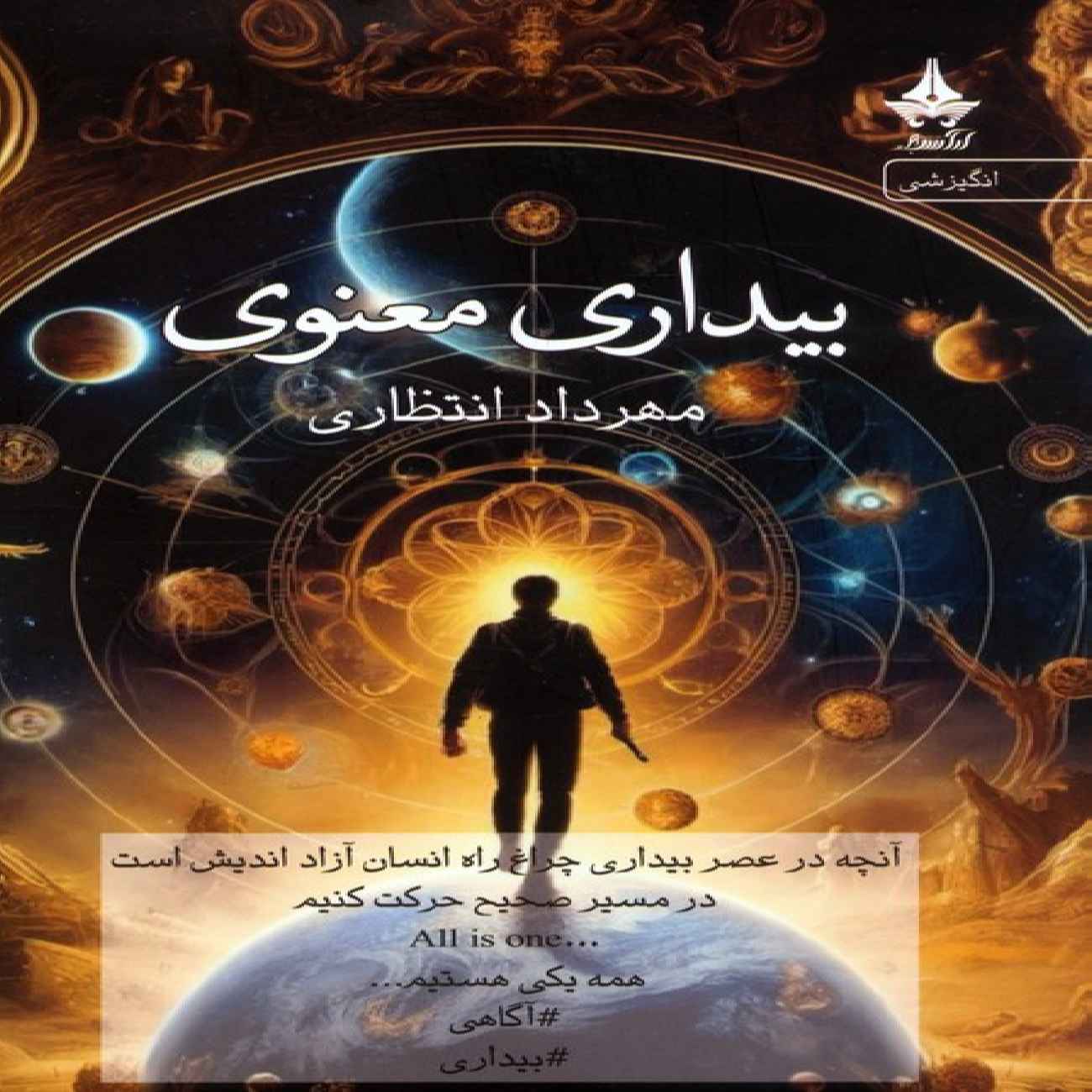 Price and Buy Spiritual Awakening Book by Mehrdad Entezami_69035b5601165.jpeg Price and Buy Spiritual Awakening Book by Mehrdad Entezami - Image 1