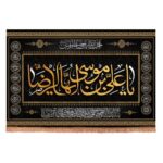 Price and Buy Spiritual Islamic Flag with Ali ibn Musa al-Ridha (A.S.) A Beautiful Expression of Faith and Devotion