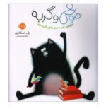 Price and Buy Splat the Cat Book by Rob Scotton (Farsi)