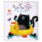 Price and Buy Splish Splash Splat! Book by Rob Scotton (Farsi)