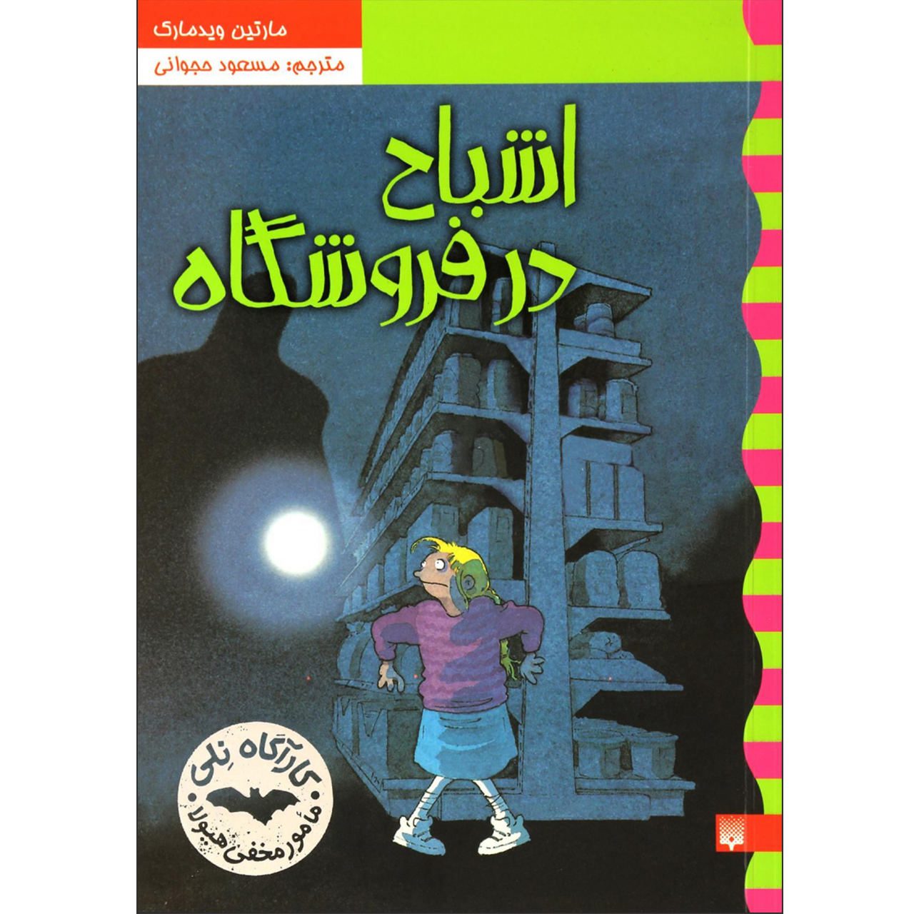 Price and Buy Spökaffären Book by Martin Widmark (Farsi)