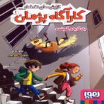 Price and Buy Spot Reports of Detective Pejman 1 by Laleh Zareh