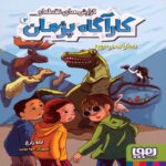 Price and Buy Spot Reports of Detective Pejman 2 by Laleh Zareh