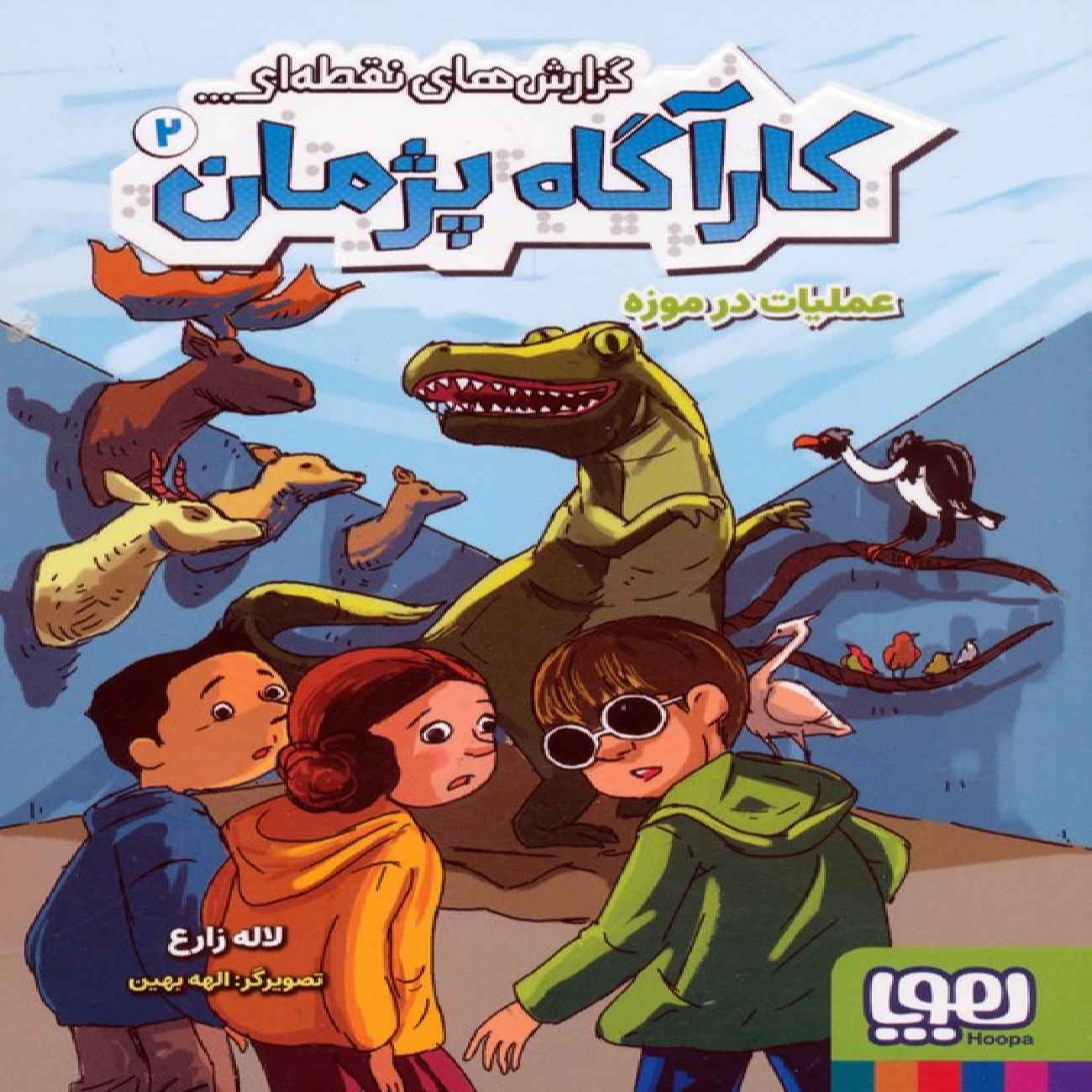 Price and Buy Spot Reports of Detective Pejman 2 by Laleh Zareh_69034058e1b30.jpeg Price and Buy Spot Reports of Detective Pejman 2 by Laleh Zareh - Image 1