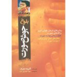 Price and Buy Spots (Wise Guides) Book by Anita Naik (Farsi)