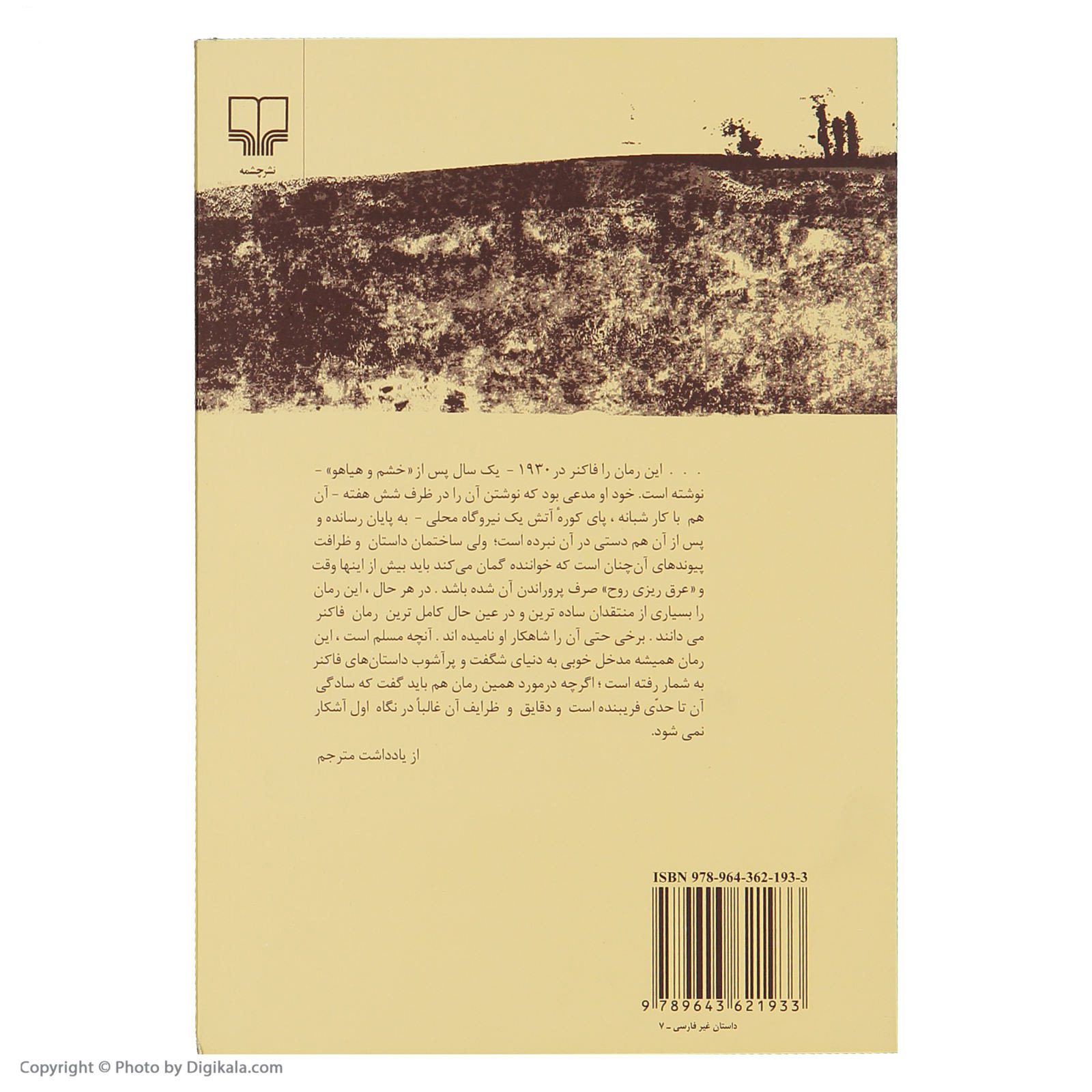 Price and Buy Spotted Horses Novel by William Faulkner (Farsi) - Image 3