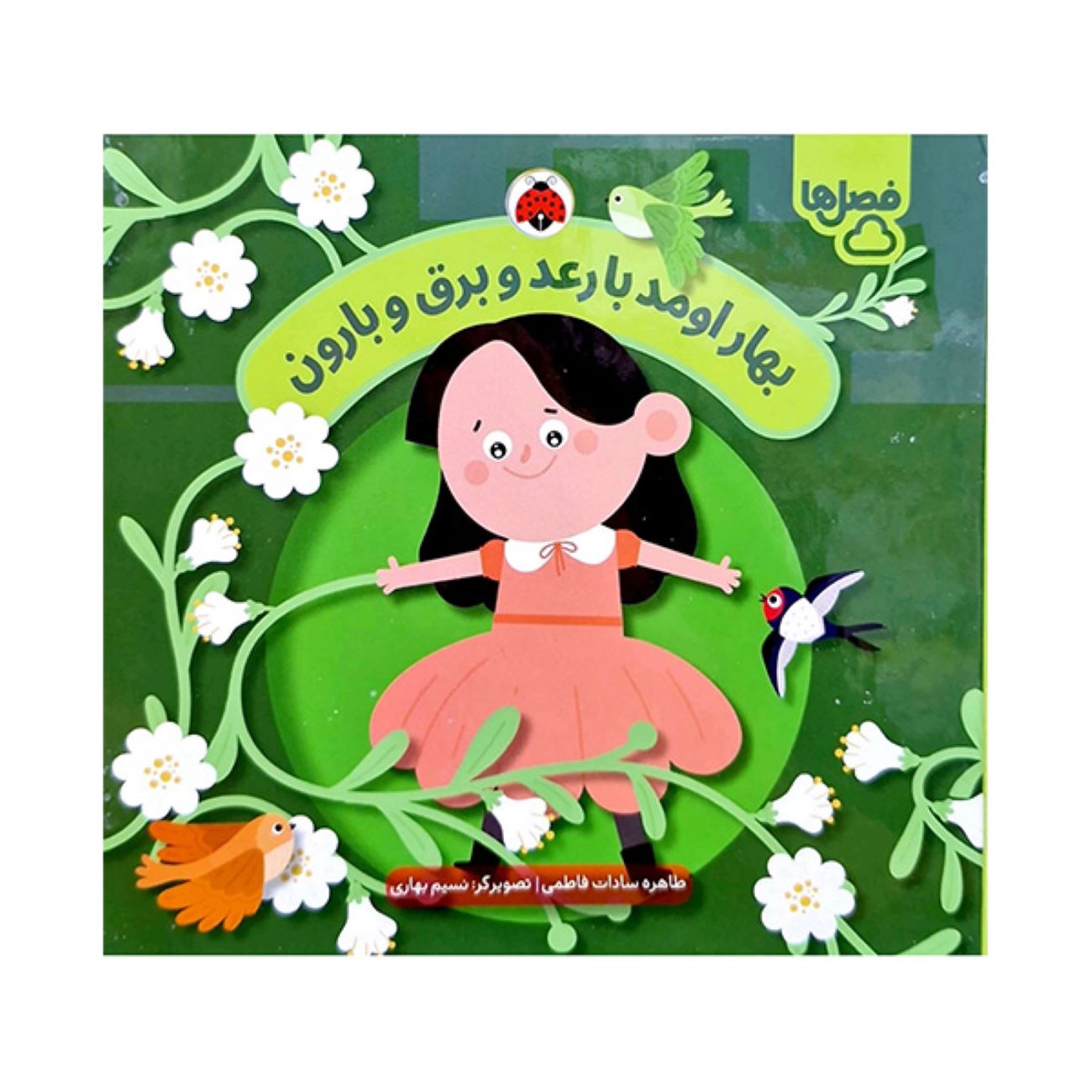 Price and Buy Spring Has Arrived with Thunder and Rain by Tahereh Sadat Fatemi_6902e0744f7f2.jpeg Price and Buy Spring Has Arrived with Thunder and Rain by Tahereh Sadat Fatemi - Image 1