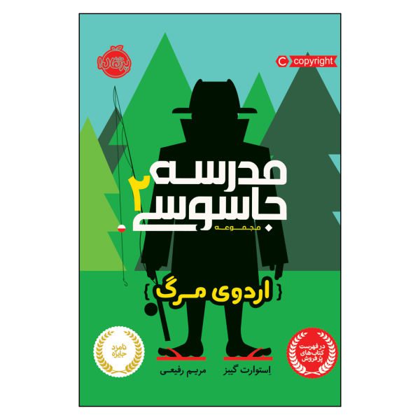 Price and Buy Spy Camp Book by Stuart Gibbs (Farsi Edition)_68f6c67cce512.jpeg Price and Buy Spy Camp Book by Stuart Gibbs (Farsi Edition)