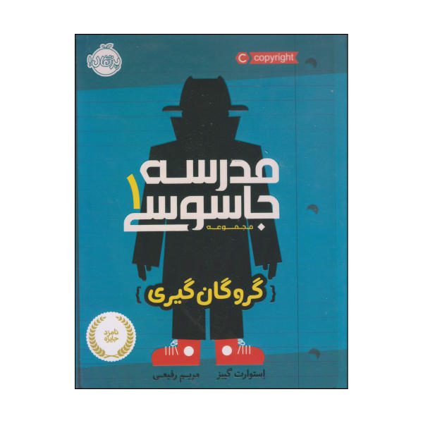 Price and Buy Spy School Book by Stuart Gibbs (Farsi Edition)_68f6c66e3b5d9.jpeg Price and Buy Spy School Book by Stuart Gibbs (Farsi Edition)