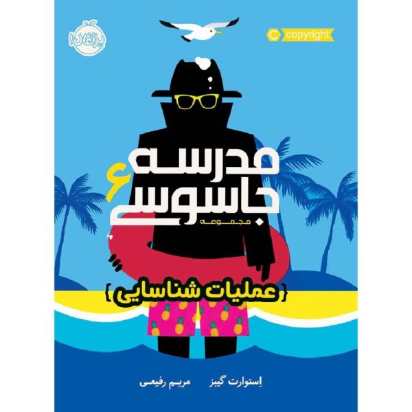 Price and Buy Spy School Goes South Book by Stuart Gibbs (Farsi)_68f6c68bca85b.jpeg Price and Buy Spy School Goes South Book by Stuart Gibbs (Farsi)