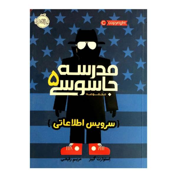 Price and Buy Spy School Secret Service Book by Stuart Gibbs_68f6c6a8f215f.jpeg Price and Buy Spy School Secret Service Book by Stuart Gibbs