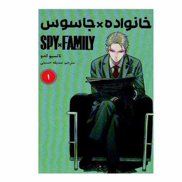 Price and Buy Spy × Family Manga Series Vol. 1 by Tatsuya Endo (Farsi Edition)_68fcaedb68c6f.jpeg Price and Buy Spy × Family Manga Series Vol. 1 by Tatsuya Endo (Farsi Edition)