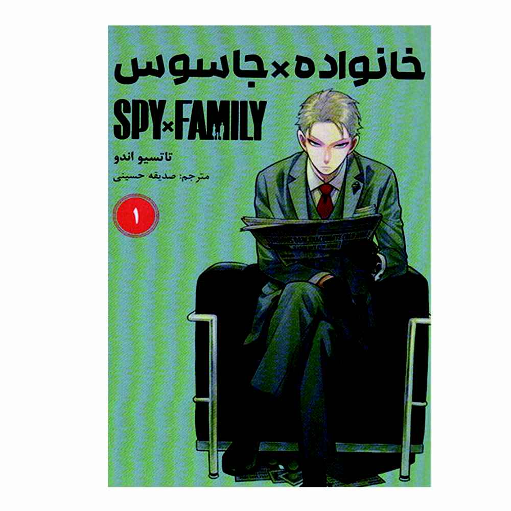 Price and Buy Spy × Family Manga Series Vol. 1 by Tatsuya Endo (Farsi Edition)