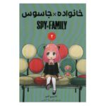 Price and Buy Spy × Family Manga Series Vol. 2 by Tatsuya Endo (Farsi)