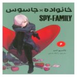 Price and Buy Spy × Family Manga Series Vol. 6 by Tatsuya Endo (Farsi)
