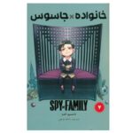 Price and Buy Spy × Family Manga Series Vol. 7 by Tatsuya Endo (Farsi)