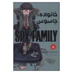 Price and Buy Spy × Family Manga Series Vol. 8 by Tatsuya Endo (Farsi)