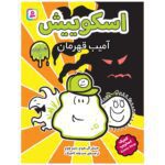 Price and Buy Squish #1: Super Amoeba by Jennifer L. Holm (Farsi)