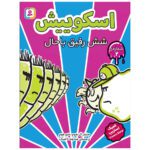 Price and Buy Squish #2: Brave New Pond by Jennifer L. Holm (Farsi)