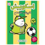 Price and Buy Squish #4: Captain Disaster by Jennifer L. Holm (Farsi)