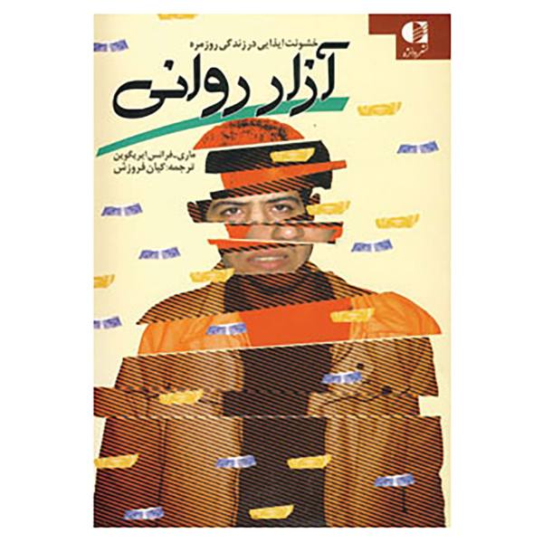 Price and Buy Stalking the Soul by Marie-France Hirigoyen (Farsi)_68f642aea2653.jpeg Price and Buy Stalking the Soul by Marie-France Hirigoyen (Farsi)