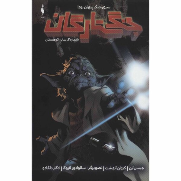 Price and Buy Star Wars, Vol. 2 Book by Jason Aaron (Farsi)_68ff85f7e963b.jpeg Price and Buy Star Wars, Vol. 2 Book by Jason Aaron (Farsi)