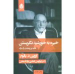 Price and Buy Staring at the Sun: Overcoming the Terror of Death by Irvin D. Yalom (Farsi)