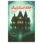 Price and Buy Starling House by Alix E. Harrow (Farsi)