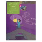 Price and Buy Starry River of the Sky Book by Grace Lin (Farsi)
