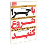 Price and Buy Start with Why Book by Simon Sinek (Farsi)