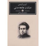 Price and Buy State and Civil Society by Antonio Gramsci (Farsi)
