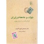 Price and Buy State and Society in Iran by Homa Katouzian (Farsi)