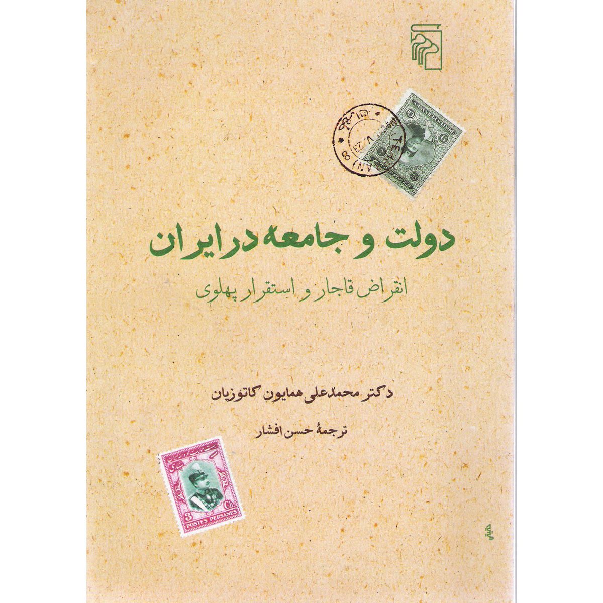 Price and Buy State and Society in Iran by Homa Katouzian (Farsi)_6900e6b16a03f.jpeg Price and Buy State and Society in Iran by Homa Katouzian (Farsi) - Image 1