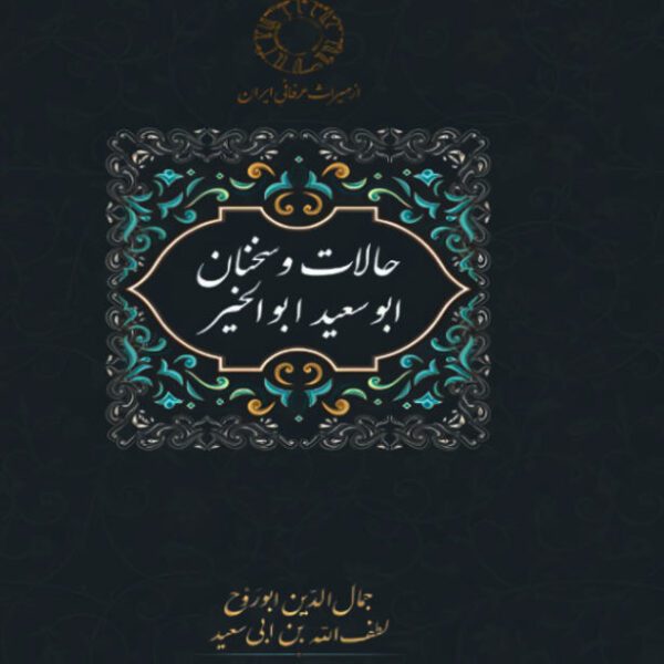 Price and Buy States and Utterances of Abu Sa’id Abul Khayr by Jamal al-Din Abū al-Ruh (Farsi)_68fe72b69c821.jpeg Price and Buy States and Utterances of Abu Sa’id Abul Khayr by Jamal al-Din Abū al-Ruh (Farsi)