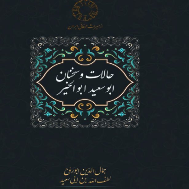 Price and Buy States and Utterances of Abu Sa’id Abul Khayr by Jamal al-Din Abū al-Ruh (Farsi)