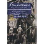 Price and Buy States of Development Book by Adrian Leftwich (Farsi)