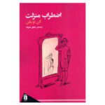 Price and Buy Status Anxiety Book by Alain de Botton