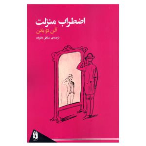 Price and Buy Status Anxiety Book by Alain de Botton_68fb650dea099.jpeg Price and Buy Status Anxiety Book by Alain de Botton