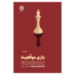 Price and Buy Status Games: Why We Play and How to Stop Book by Loretta Breuning (Farsi)