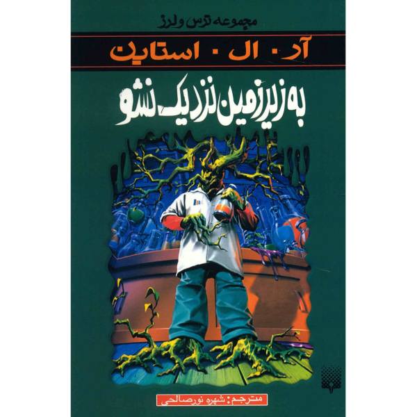 Price and Buy Stay Out Of The Basement Book by R. L. Stine_68f693aabd9da.jpeg Price and Buy Stay Out Of The Basement Book by R. L. Stine