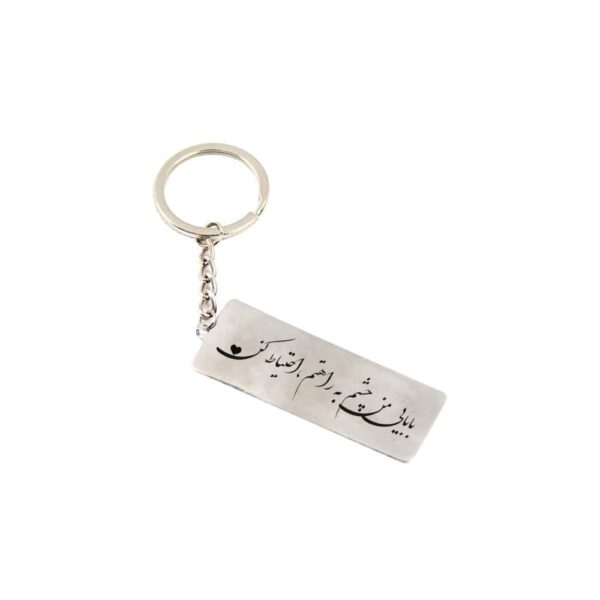 Price and Buy Steel Persian Keychain – Daddy Calligraphy_68fd7119bee07.jpeg Price and Buy Steel Persian Keychain – Daddy Calligraphy