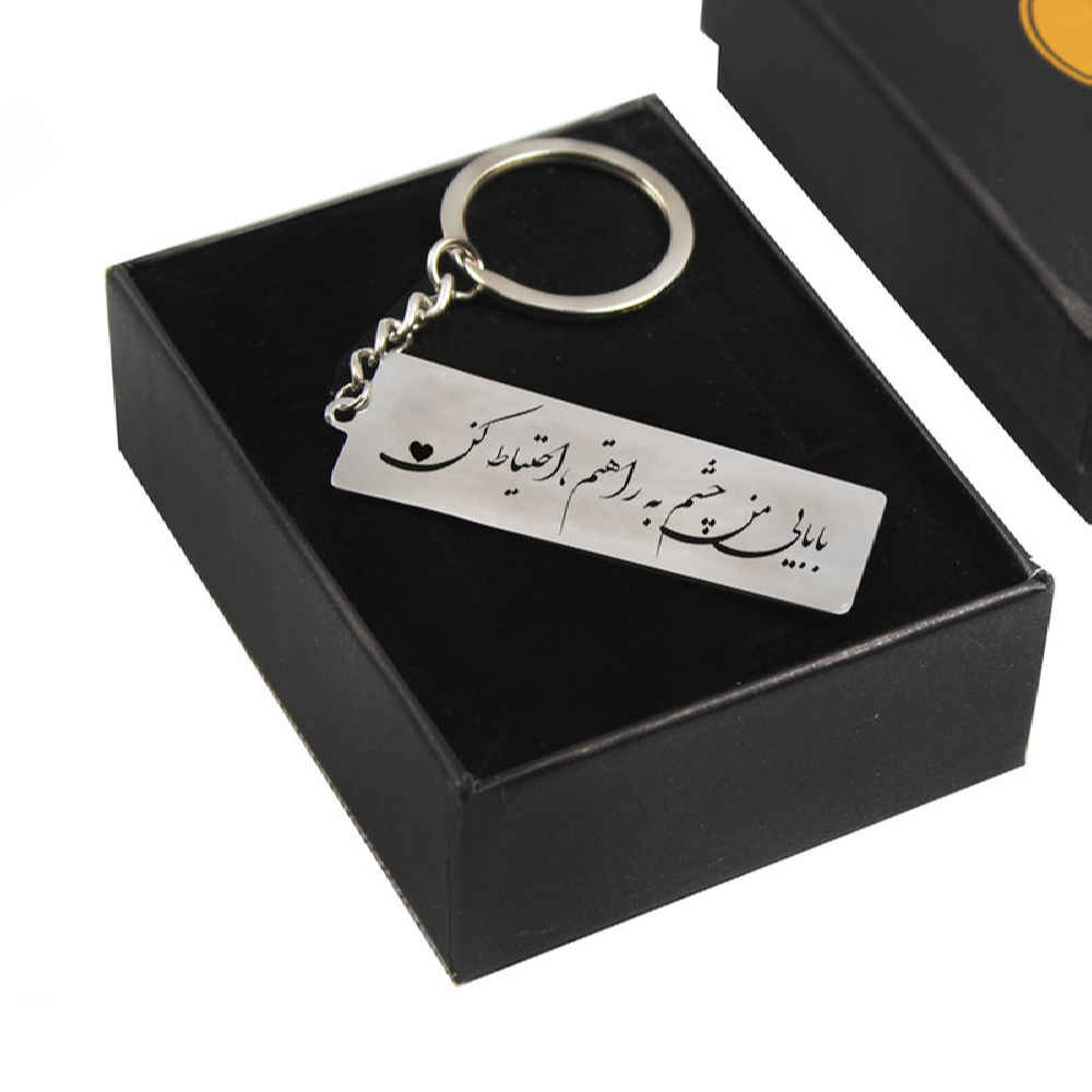 Price and Buy Steel Persian Keychain – Daddy Calligraphy - Image 3