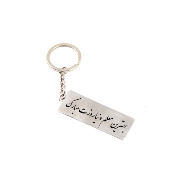 Price and Buy Steel Persian Keychain – Teacher’s Day_68fd710784a89.jpeg Price and Buy Steel Persian Keychain – Teacher’s Day