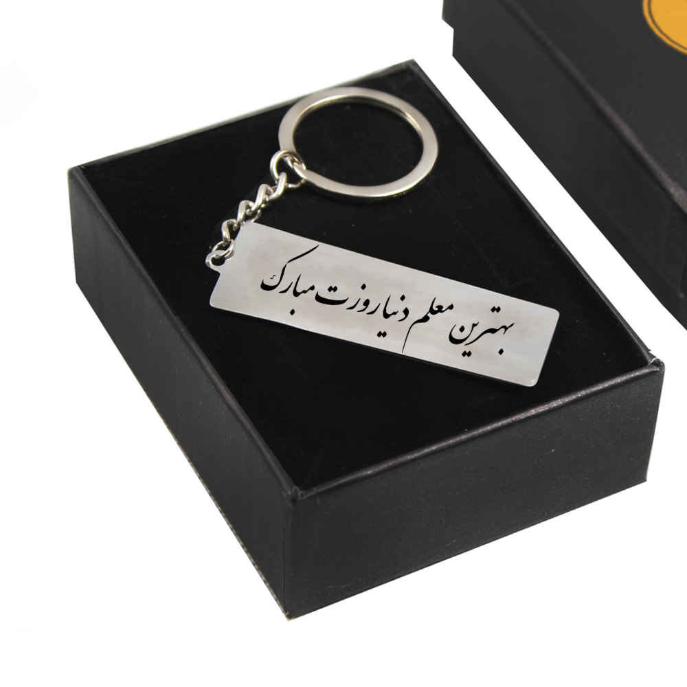 Price and Buy Steel Persian Keychain – Teacher’s Day - Image 3