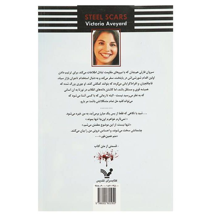 Price and Buy Steel Scars Book by Victoria Aveyard (Farsi Edition) - Image 3