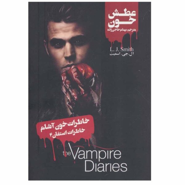 Price and Buy Stefan’s Diaries Vol. 2 Book by Stefan Petrucha (Farsi)_68fdef8a4a760.jpeg Price and Buy Stefan’s Diaries Vol. 2 Book by Stefan Petrucha (Farsi)