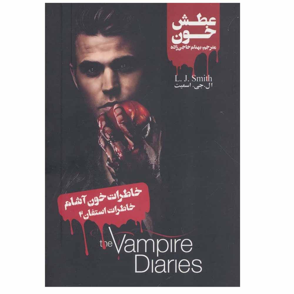 Price and Buy Stefan’s Diaries Vol. 2 Book by Stefan Petrucha (Farsi)